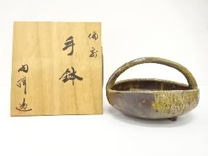 備前焼　木村陶峰造　手鉢